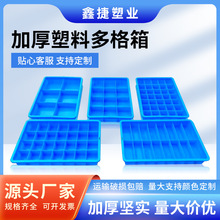 加厚多规格塑料分格箱工厂仓库收纳分类盒五金螺丝零件工具周转箱