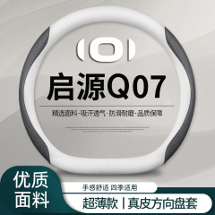 長安 Q07 ステアリングホイールカバー 25 オリジン Q07 車ハンドルカバー手縫い不要超薄型吸汗性カー用品