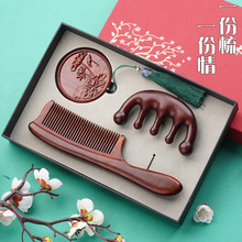 紫檀木梳子礼盒教师节实用礼物高级感 美发梳节日礼物按摩梳批发