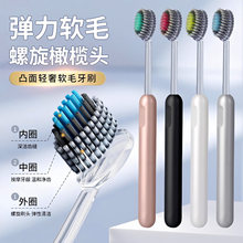 山型软毛牙刷凸面螺旋刷丝深度清洁家用高档成人情侣男女士专用