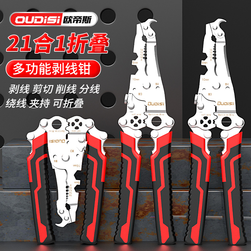 欧帝斯剥线钳子多功能拔线专业级剪线钳扒皮压线钳电工可折叠钳子