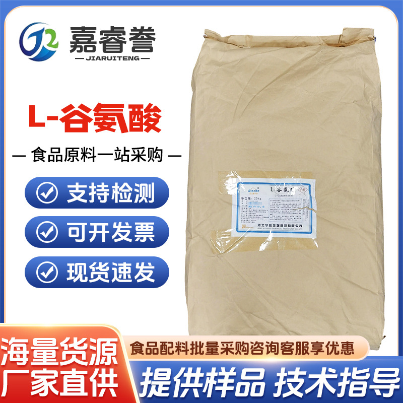 现货批发 华阳 L-谷氨酸食品营养强化剂谷氨酸 氨基酸 营养增补剂