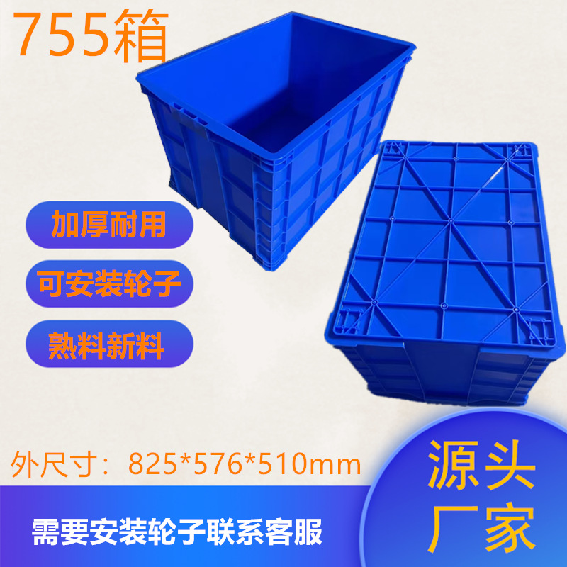 大号封闭胶框可带轮子塑料周转箱蓝色滑轮755塑胶筐加厚箩筐