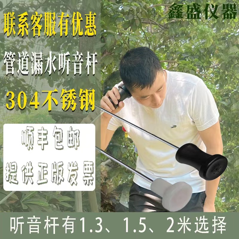 机械式自来水管漏水点检测仪高精度室外管道测漏仪器听音杆