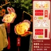 [Shy Rabbit + Good Rabbit]-2 PVC lanterns