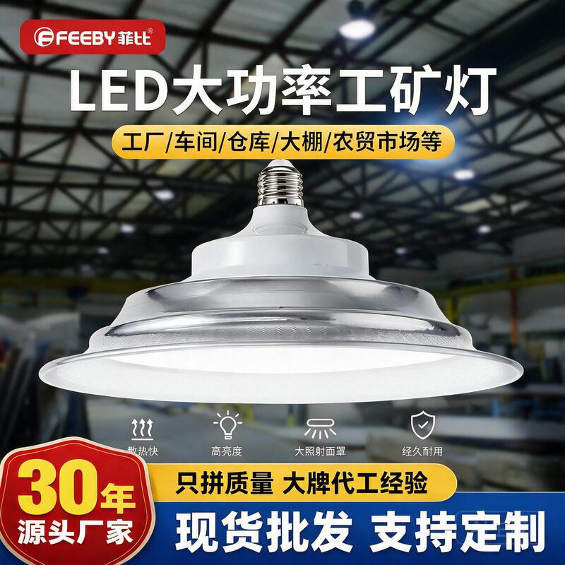Three-proof LED industrial and mining lamps, industrial factory ceiling lights, factory workshop and stadium lighting, warehouse super-bright 100W bulbs Three-proof LED industrial and mining lamps, industrial factory ceiling lights, factory workshop and stadium lighting, warehouse super-bright 100W bulbs