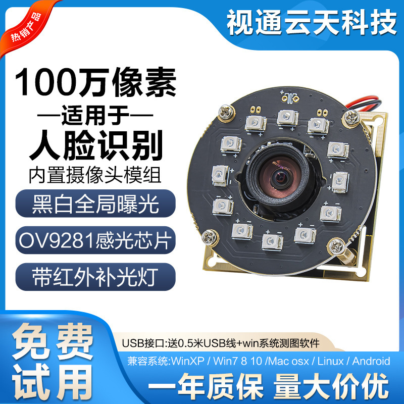 Global exposure camera module infrared black and white OV9281 module iris recognition 1 million pixels 60 Frames Global exposure camera module infrared black and white OV9281 module iris recognition 1 million pixels 60 Frames