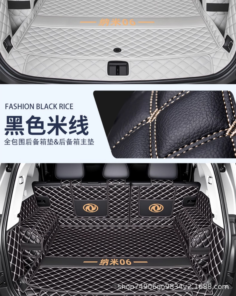 Suitable for 26 Models of Dongfeng Nano 06 Trunk Mats, Full-Coverage Trunk Mats Specifically for Nano 06 Car Modification