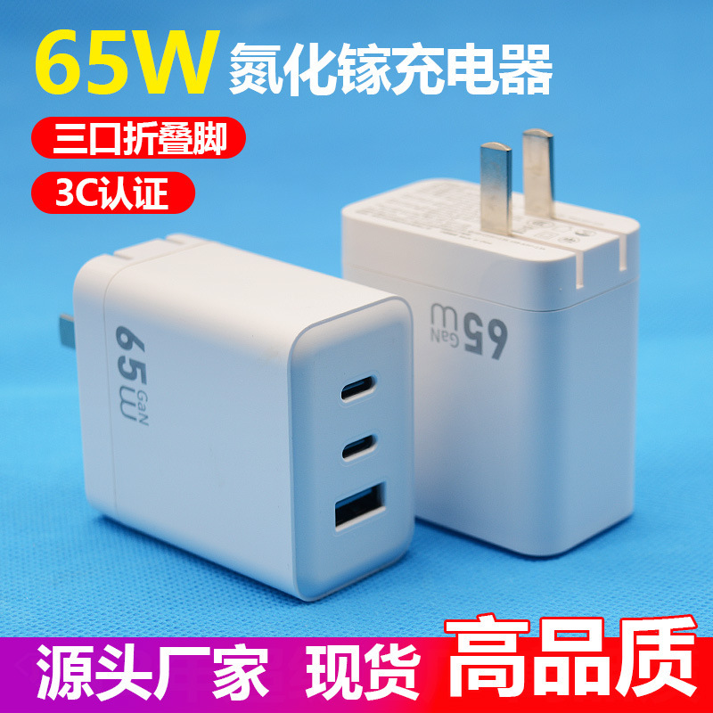 65W Gallium Nitride Charger Suitable for Apple Huawei Xiaomi Notebook Fast Charging Charging Head A+C Multi-Port Charger 65W Gallium Nitride Charger Suitable for Apple Huawei Xiaomi Notebook Fast Charging Charging Head A+C Multi-Port Charger