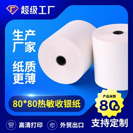 收银纸;不干胶标签;标签打印纸