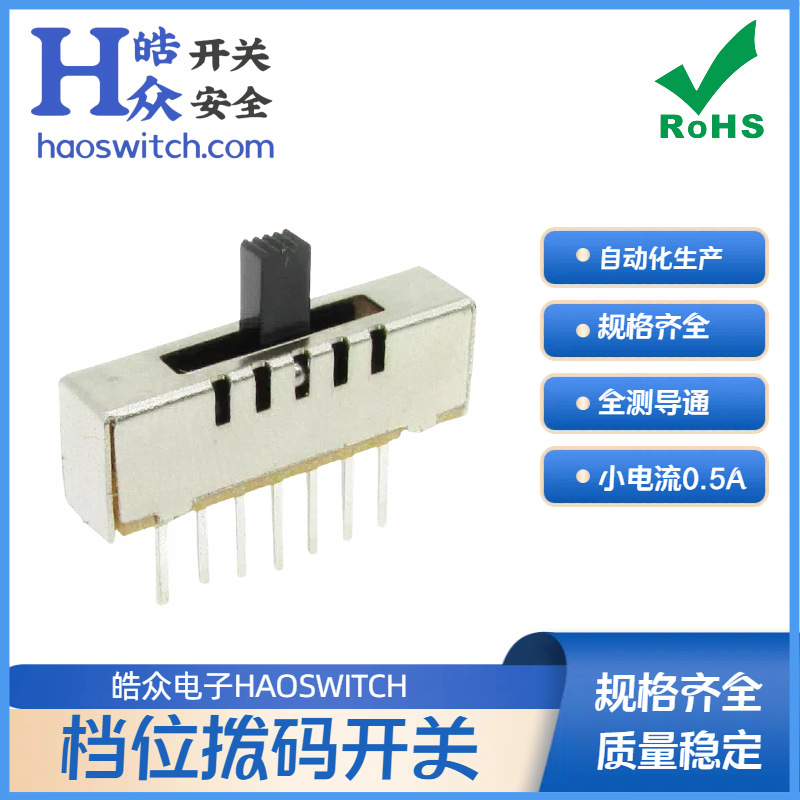 HAOTONG推15E01 立式5档7脚LED调速开关电子玩具电源滑动档位开关