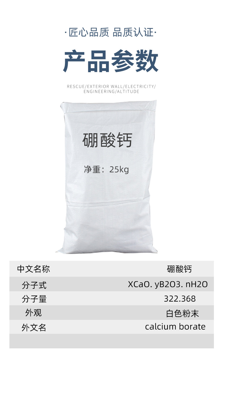 硼酸钙-详情页_05