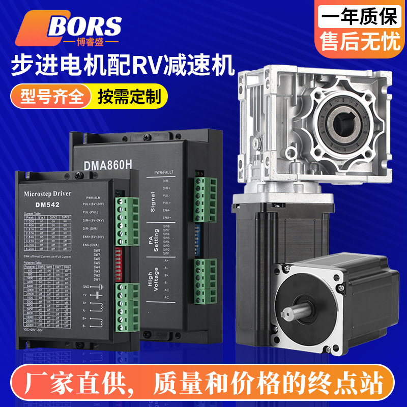 步进电机NMRV蜗轮蜗杆减速机RV030/40/50驱动器57/86/110/130套装