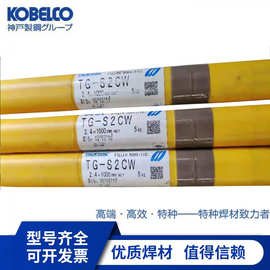 日本神钢TG-S1N低温钢氩弧焊丝 ER70S-G合金焊丝2.4mm