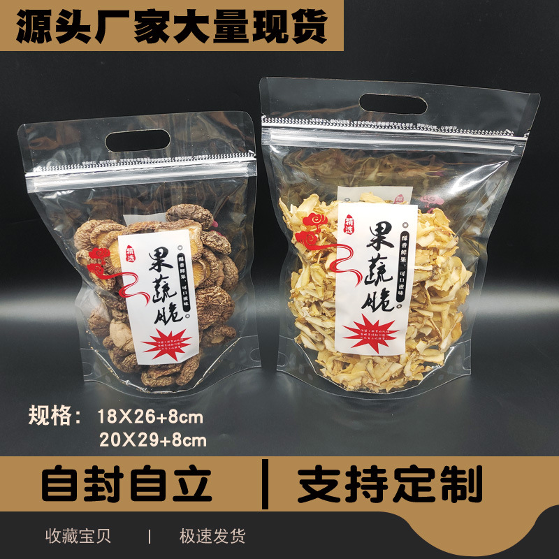 果蔬脆透明自立自封拉链休闲食品袋 带手提自立自封食品包装袋