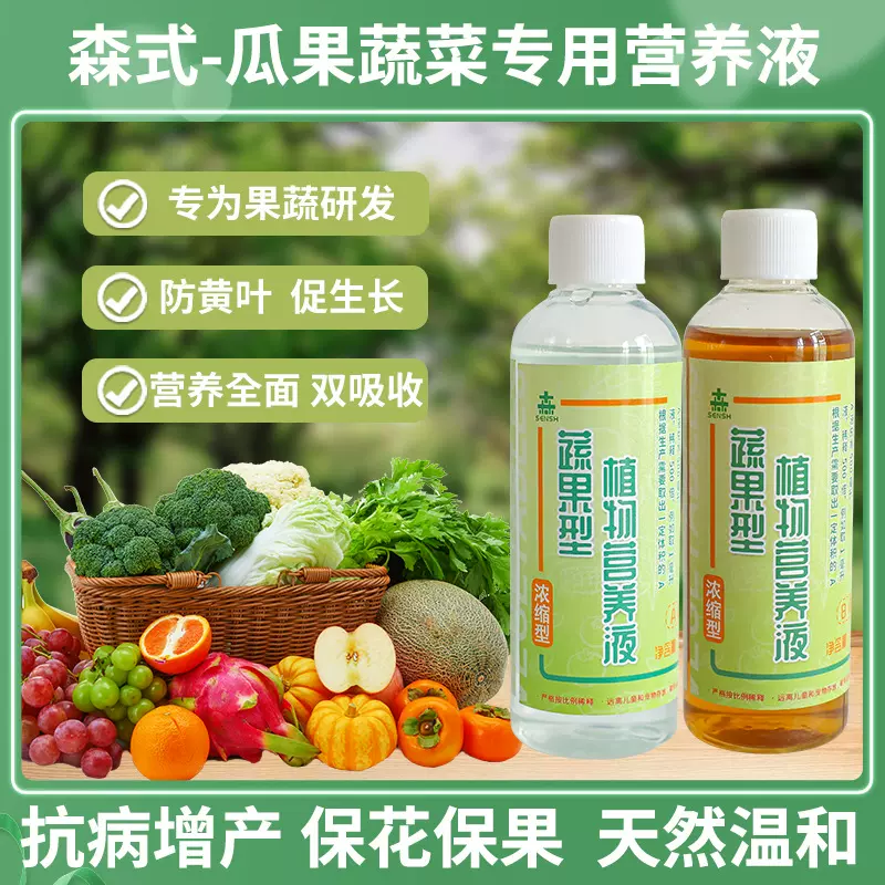 果蔬专用营养液水培瓜果蔬菜水溶肥料水培种植机专用肥增产促生长