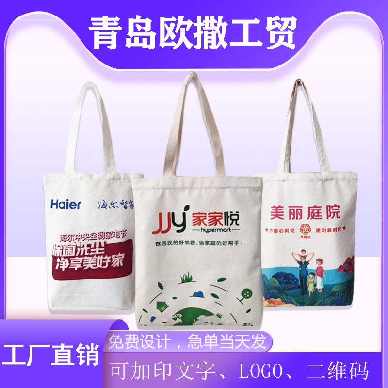 帆布袋logo图案帆布包手提袋来图广告商用企业宣传棉布包企业礼品