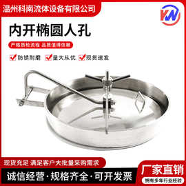 科南304卫生级椭圆内开常压人孔盖不锈钢手孔快开压人孔厂家直销