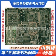 专业逆向电路板开发各类电路板克隆复制售后维修