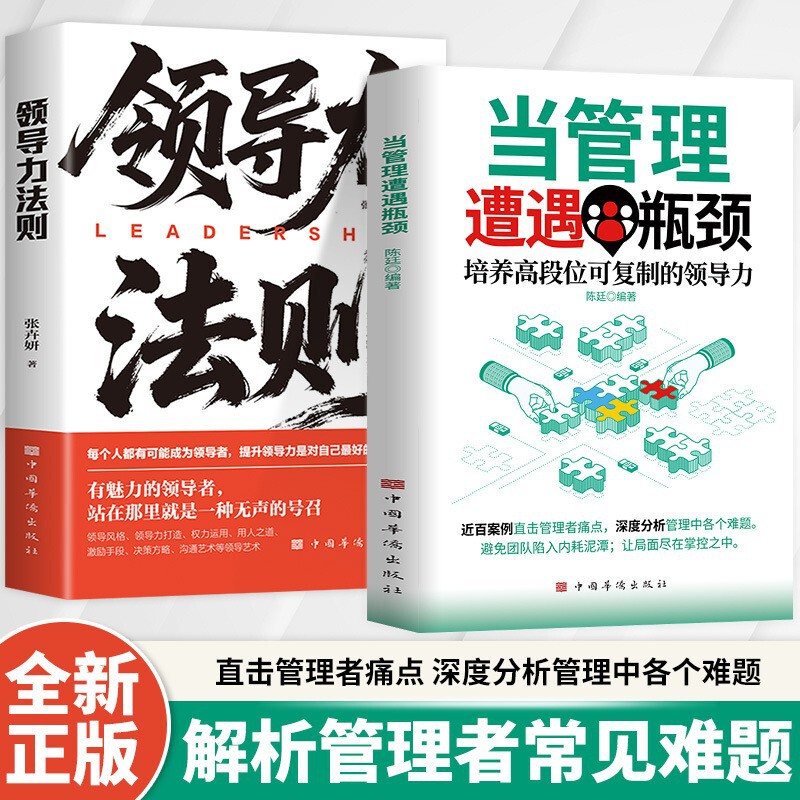 When Management Encounters Roadblocks, It Can Improve Its Own Leadership, Restructure Its Direction, Activate the Team, and Increase the Vitality of the Company. Books