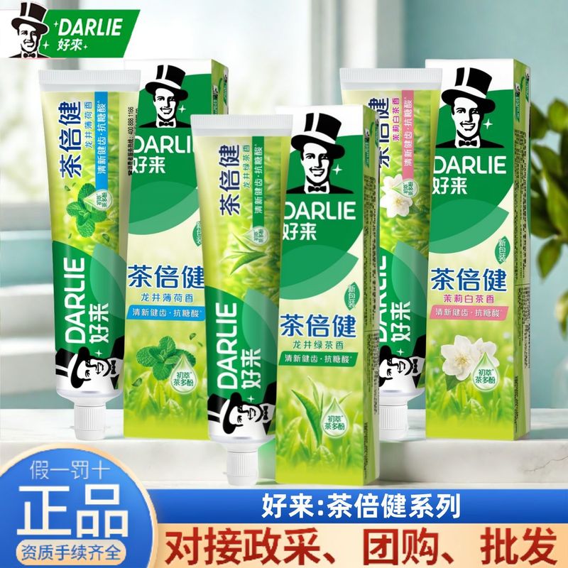 好来牙膏原黑人茶倍健系列龙井薄荷绿茶清新护龈多功效可选择批发|undefined