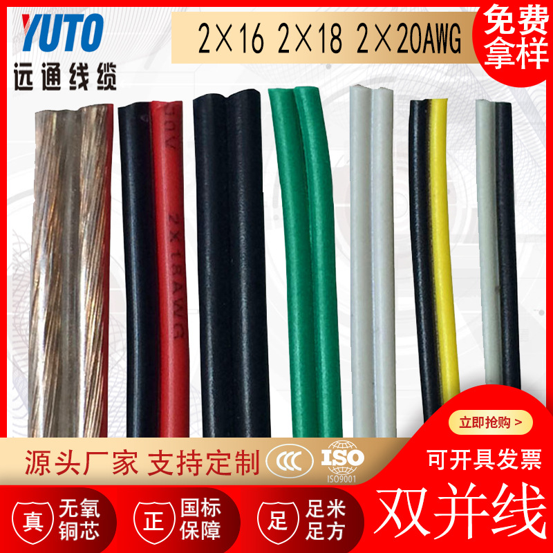 RVB双并线 SPT平行线 2*16 2*18 2*20AWG双排线 多排线 颜色可选