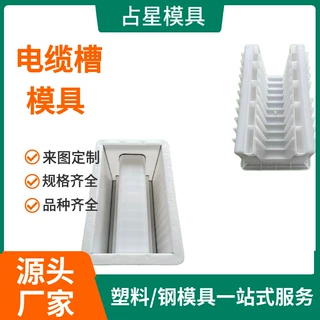 高速铁路水泥预制站台通信路基电力线缆沟E/U型急流水槽塑料模具