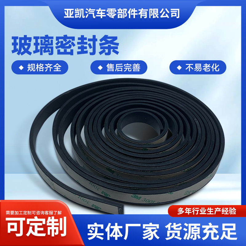Spot sales of glass rubber seals
