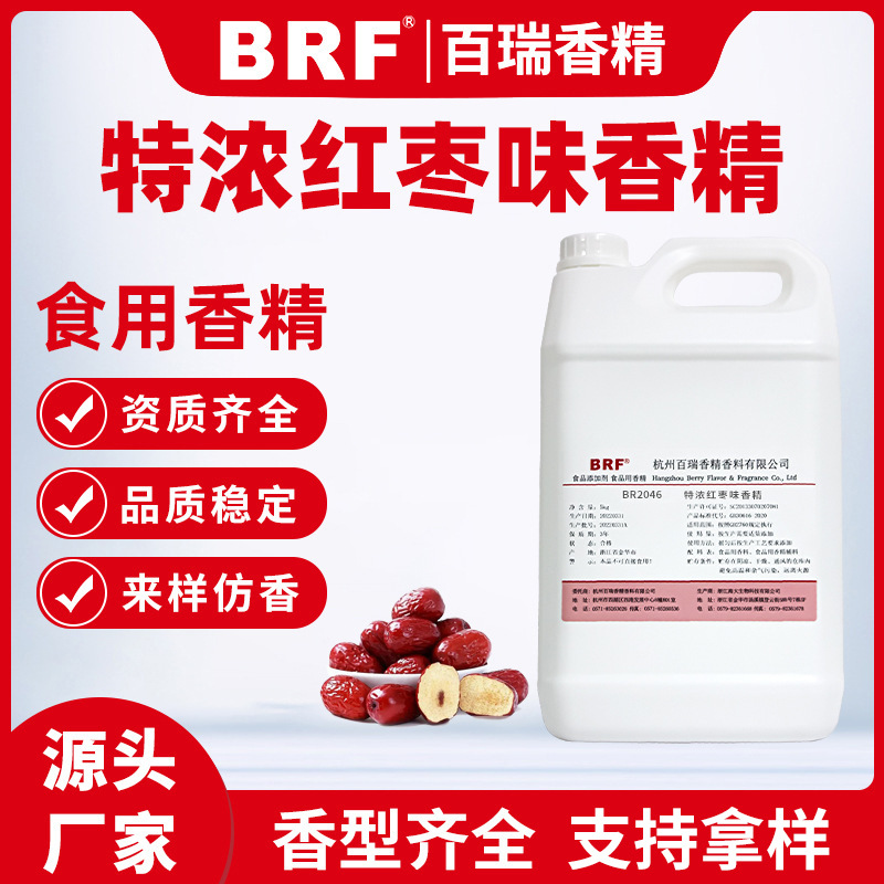 特浓红枣香精食品级水溶性液体香精红枣香精厂家直销品质保证