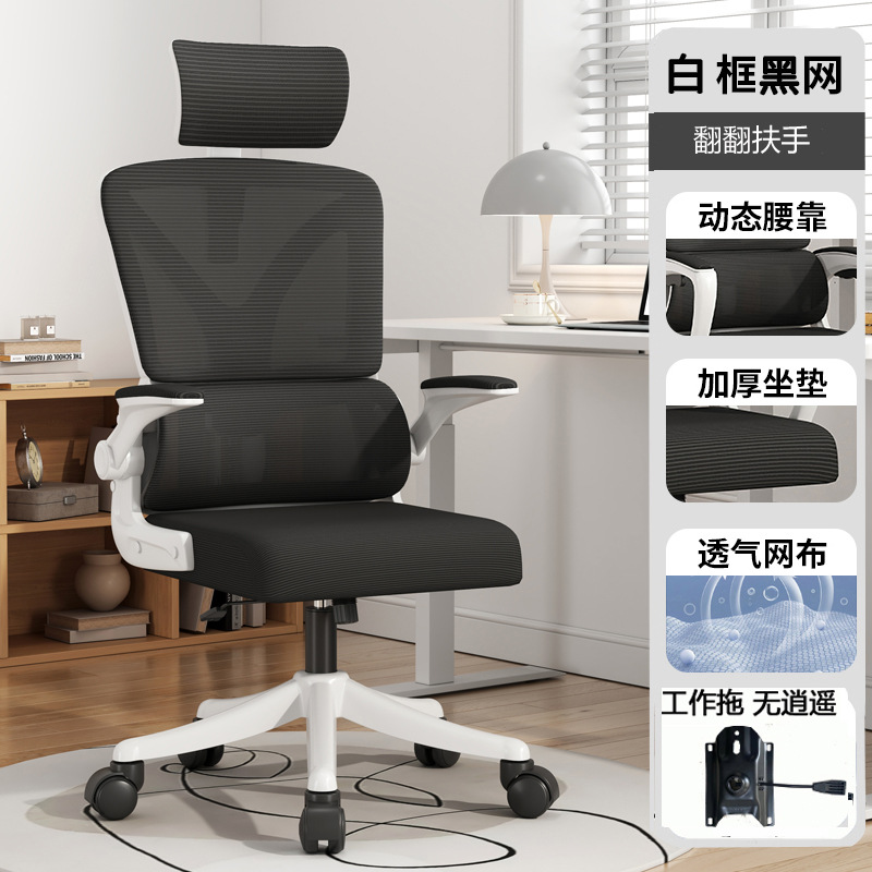 Silla de oficina doble espalda cintura soporte Flip apoyabrazos largo sentado no cansado ergonómico personal silla de la computadora en casa silla de malla