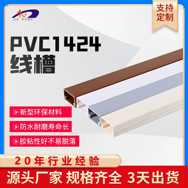 Оптовая нерозничная PVC1424 проводная канавка пластиковая проводная канавка pvc поверхность монтаж проводная канавка декоративная проводная канавка стена дом