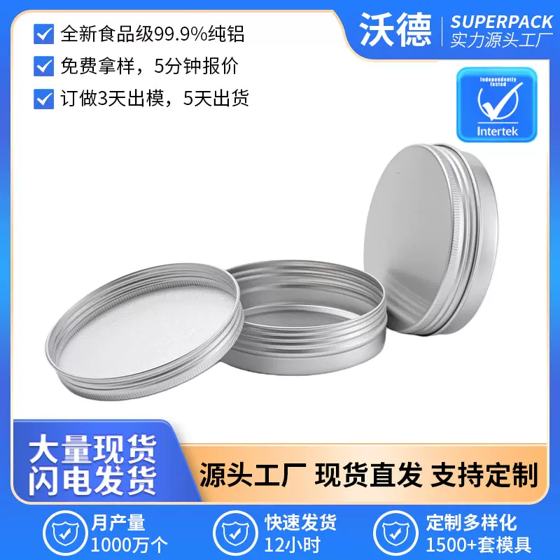 沃德爆款铝盒100ml83*26mm l螺纹铝罐 宠物粮铝盒车蜡肥皂金属包