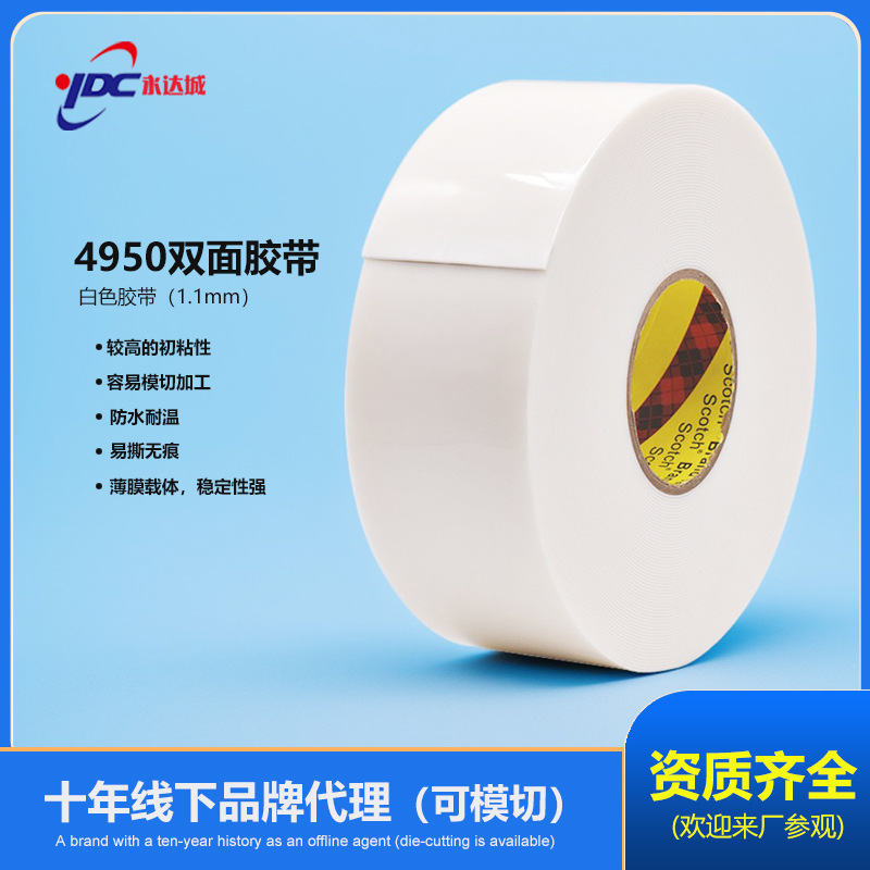 VHB4950/4930双面胶强粘白色泡棉胶持久强力耐高温防水加厚型4955