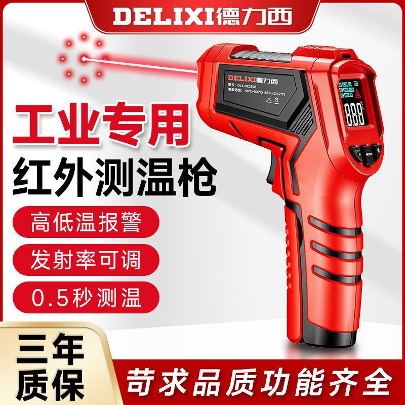 德力西红外测温枪高精度温度厨房水温油温测温仪家用烘焙电子工业