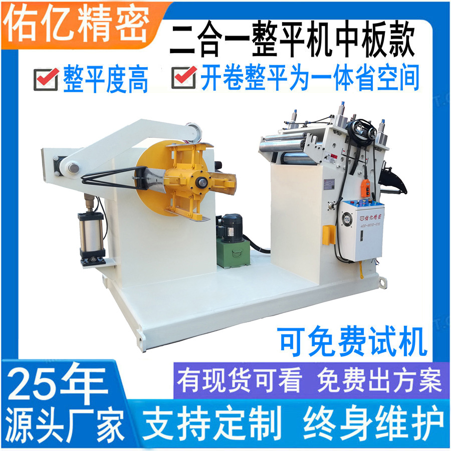 【东莞佑亿】供GO二合一料架整平机送料矫正机厂家铝型材