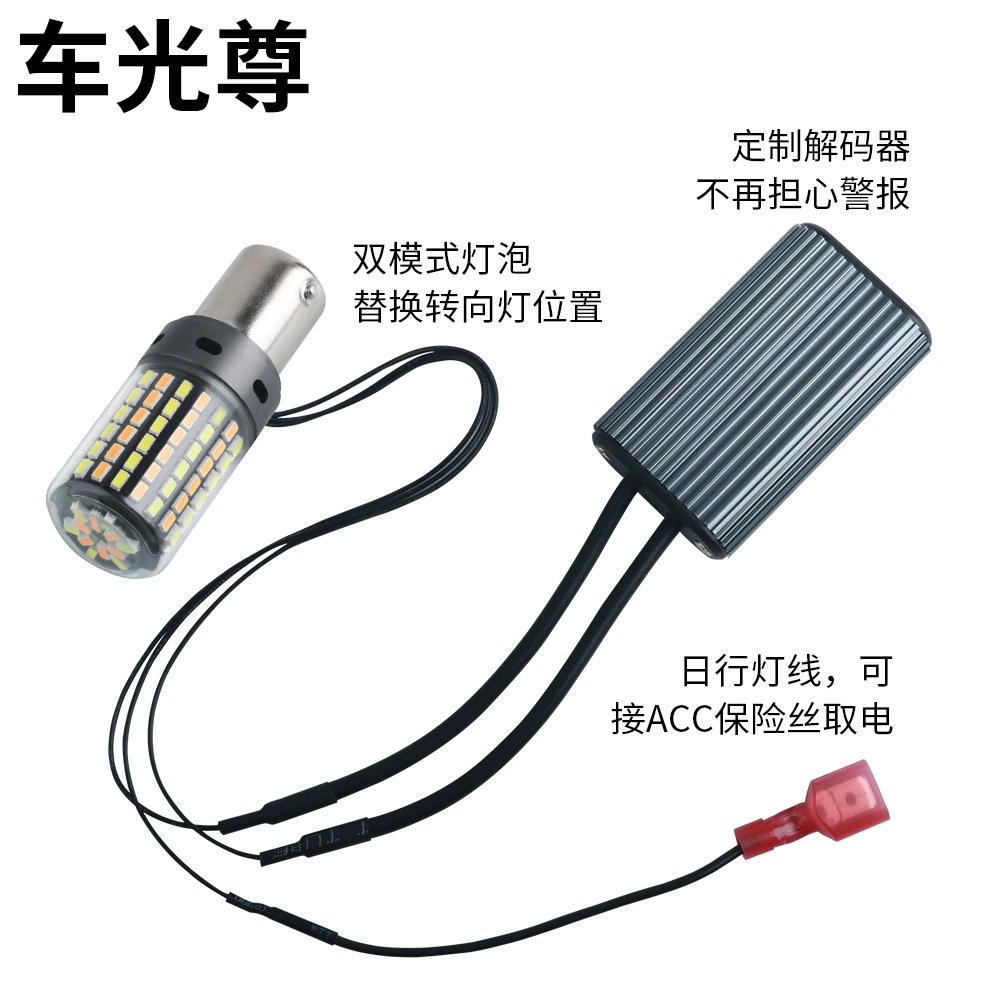 Авто светодиодная поворотная лампа 1156 3014 120smd модифицированная двухцветная дневная линия света античастотное мигание кодированная тормозная лампа