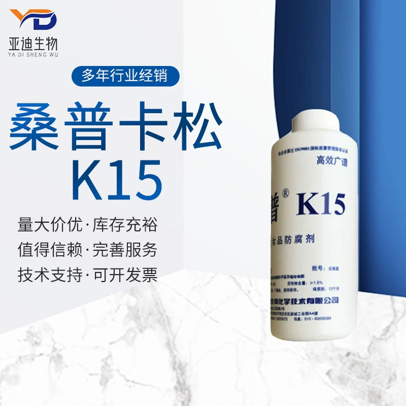 Оптовые поставки преимущество Пекин Samp K15 Косметика консервант изотиазолинон Кассон K15