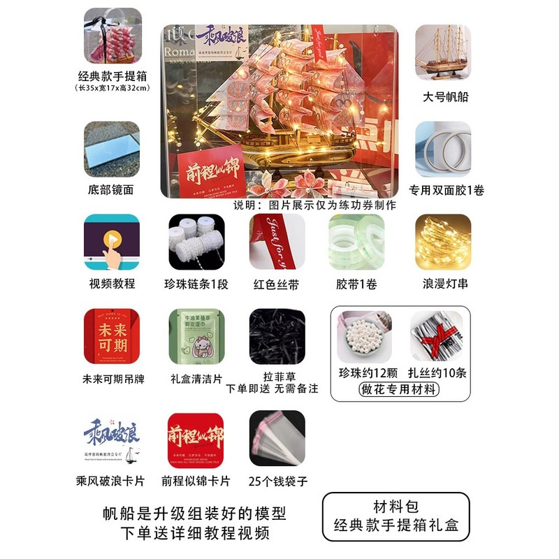 一帆风顺有钱花礼盒帆船diy男生日礼物520送老公男士男友惊喜实用|undefined