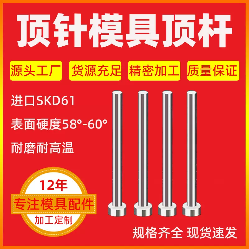 模具顶针顶杆塑料模具配件氮化skd61推杆耐高温标准件圆顶针现货