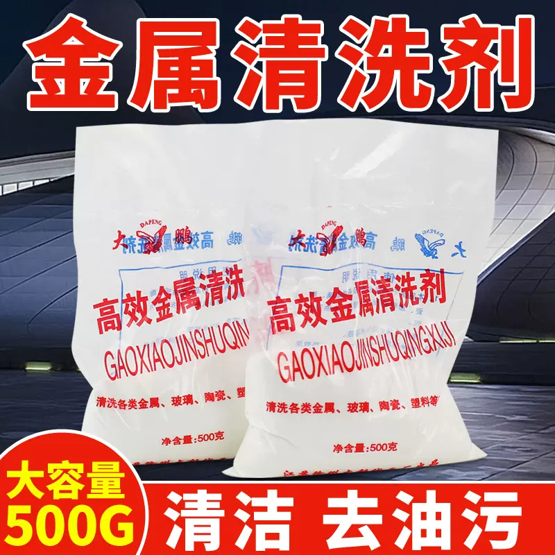 500g重油污金属清洗剂粉末工业机床玻璃瓷砖链条去污发动机清洁剂