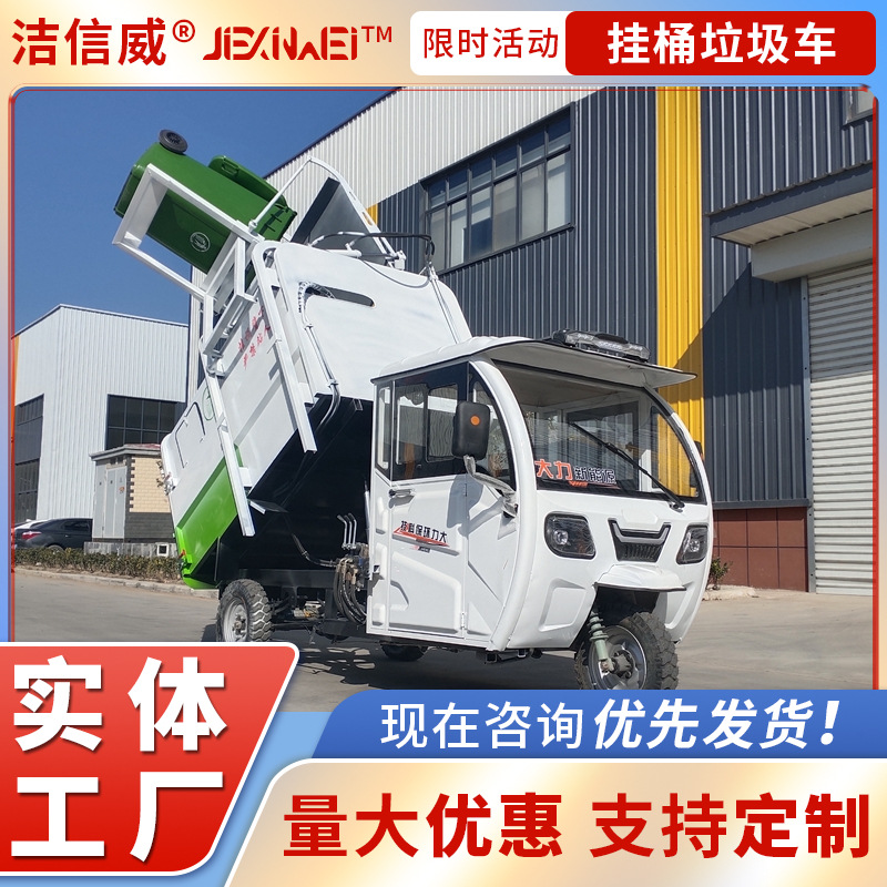 电动三轮挂桶垃圾车环卫车 物业自装自卸新能源垃圾清运车