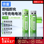 倍量快充1.5v充电电池5号批发usb锂电池1400mwh指纹锁遥控车鼠标