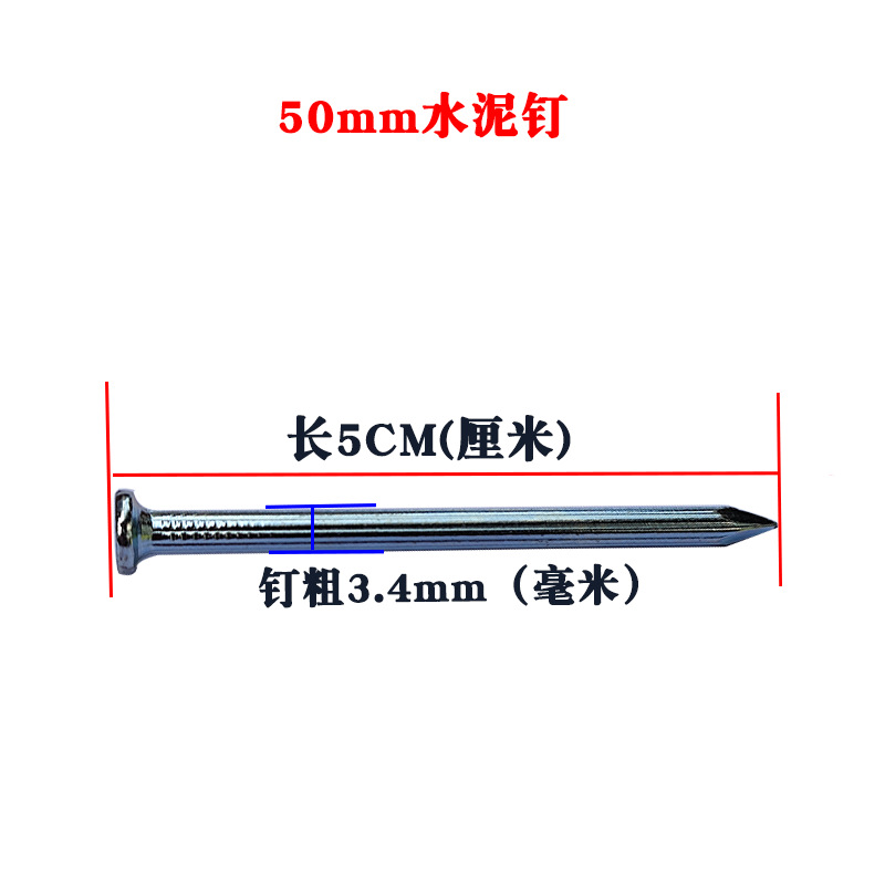 50mm水泥钉（400克/盒约110支）