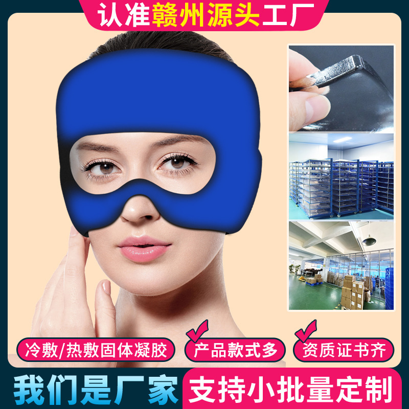 Amazon new solid gel cap hot and cold compress dew eyes ice mask ice cap gel headgear eye mask suit Amazon new solid gel cap hot and cold compress dew eyes ice mask ice cap gel headgear eye mask suit