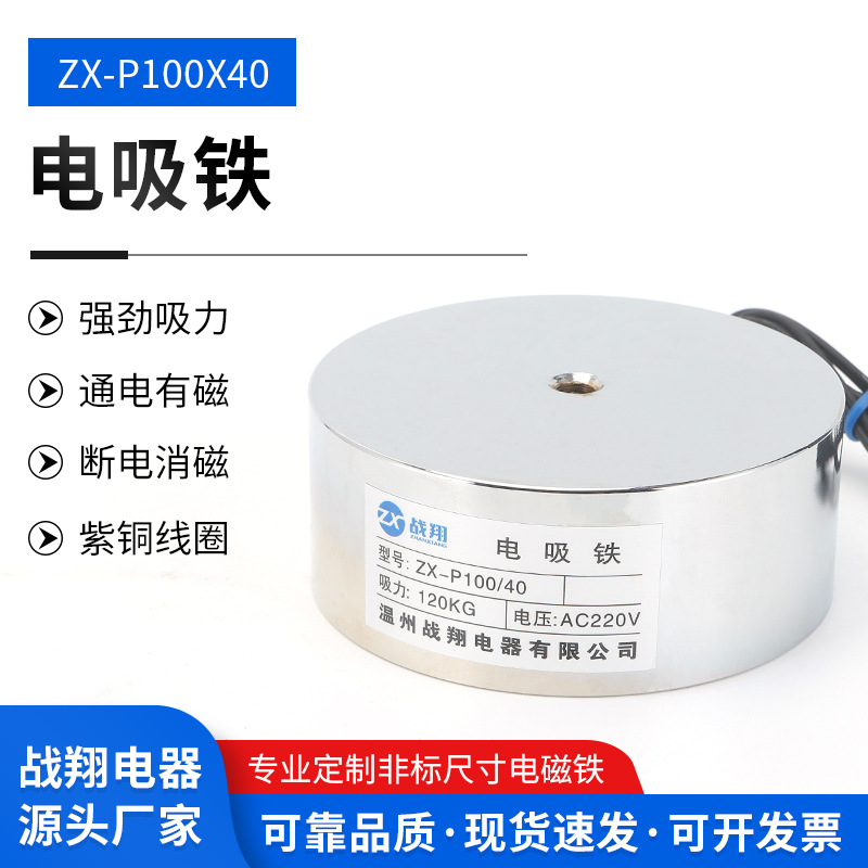源头厂家吸力120KG圆形电磁铁ZX-P100/40 AC220交流吸盘式电磁铁