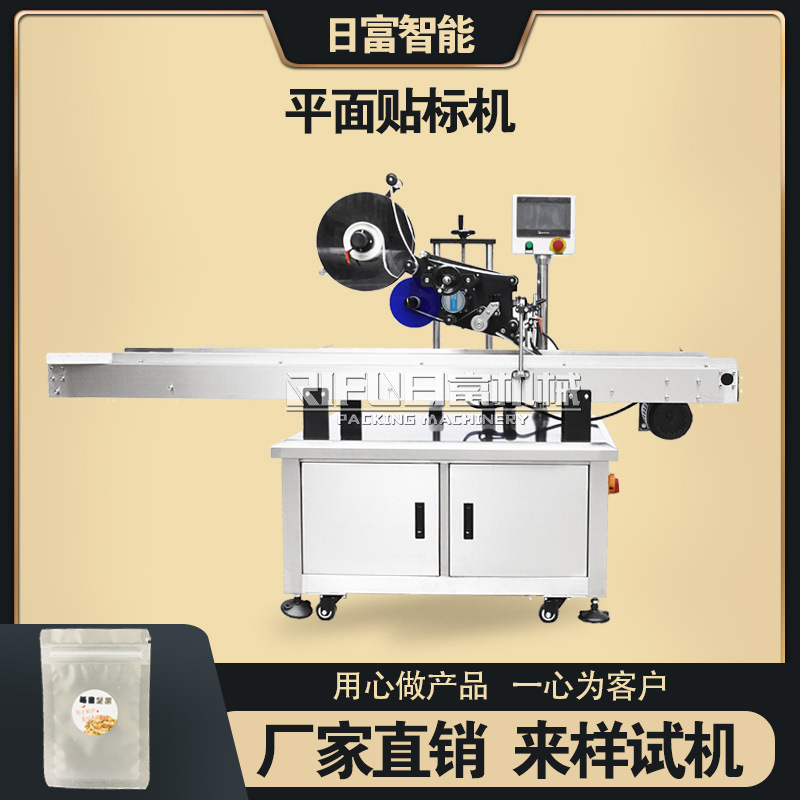 自动沙茶酱瓶盖贴标机 零食塑料盖贴标机械 饼干盒平面贴标设备