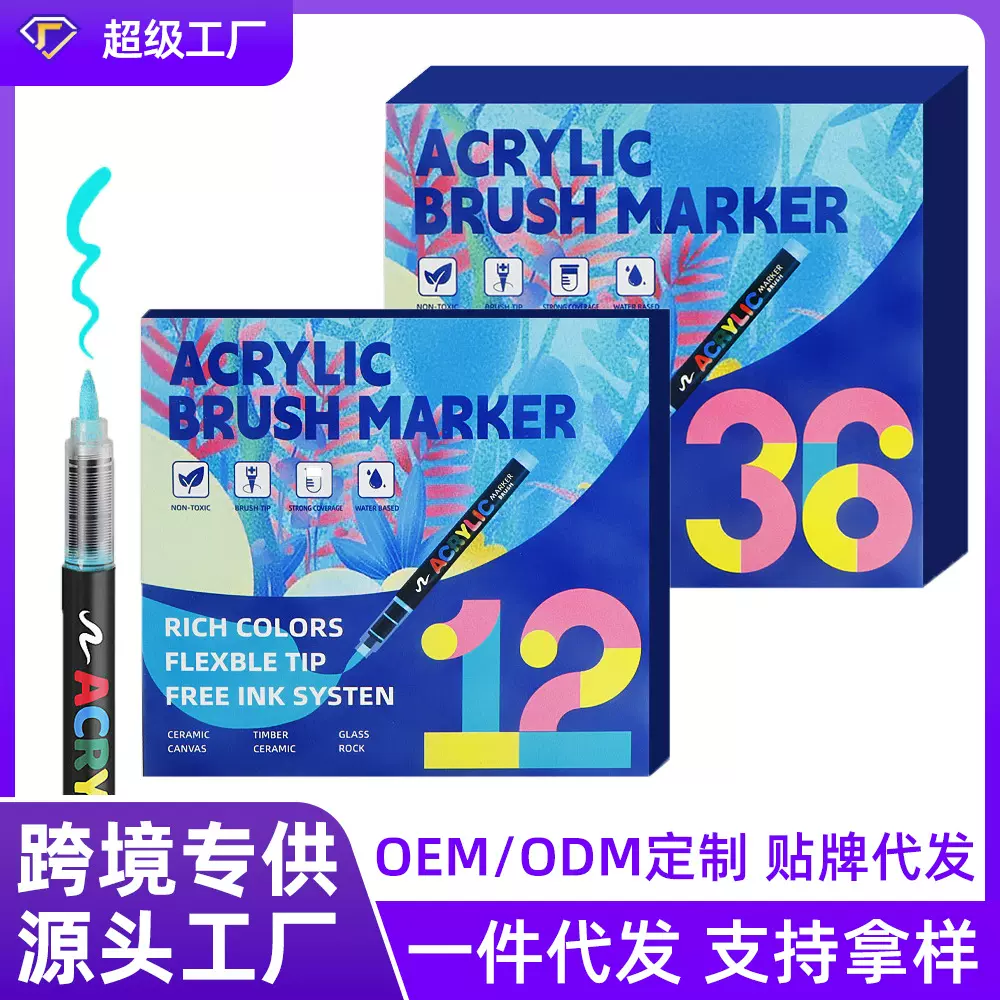 跨境直液式软头丙烯马克笔小学生儿童美术专用可叠色不透色马克笔