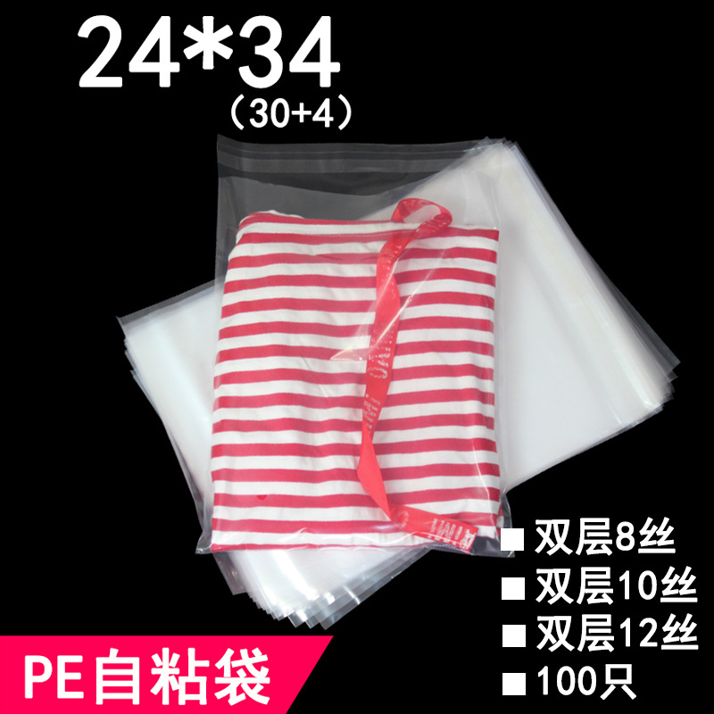 PE袋 厂家直供 24*34 cm 双层8丝 服装包装袋 塑料袋 100只