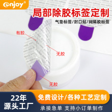 不干胶标签定制化妆品BB霜CC气垫标签封口贴局部除胶间隔标签印刷