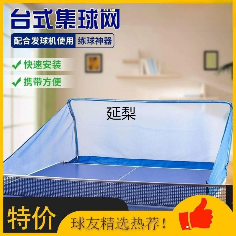 Профессиональная сетка для сбора мячей для настольного тенниса с бесплатной доставкой для мячей для настольного тенниса, сетка для нескольких мячей, сетка для блокировки мячей, коллекция для настольного тенниса Yanyi.